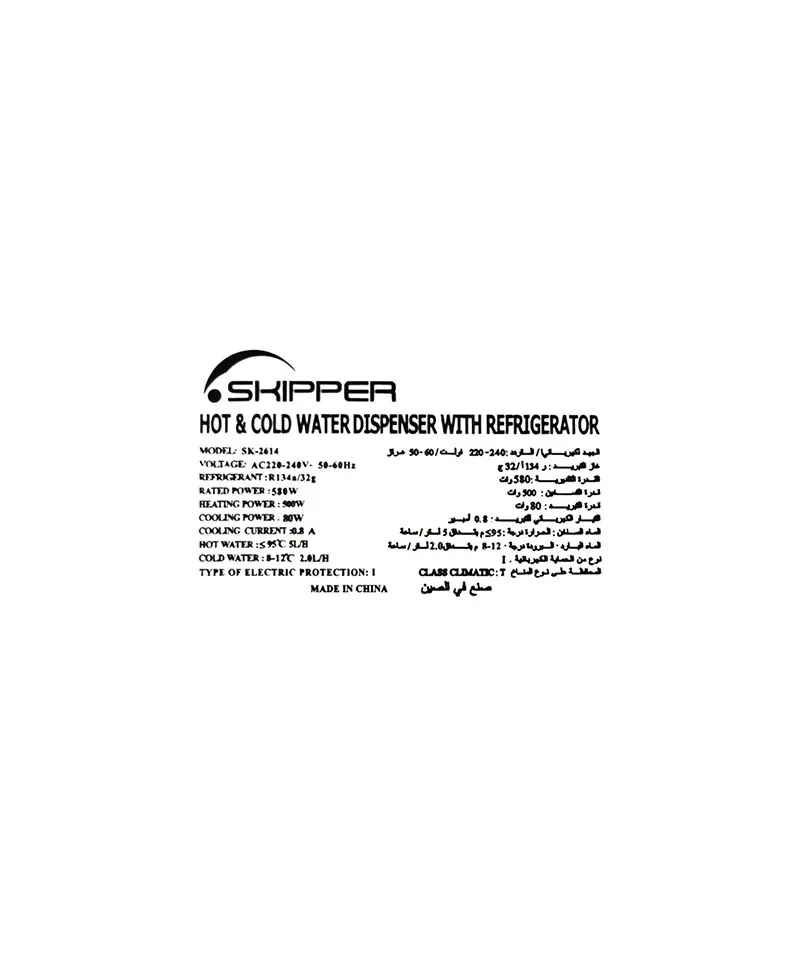 براد ماء سكيبر موديل SK-2614 - صورة المنتج 4