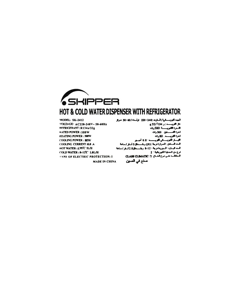 براد ماء سكيبر موديل SK-2412 - صورة المنتج 4